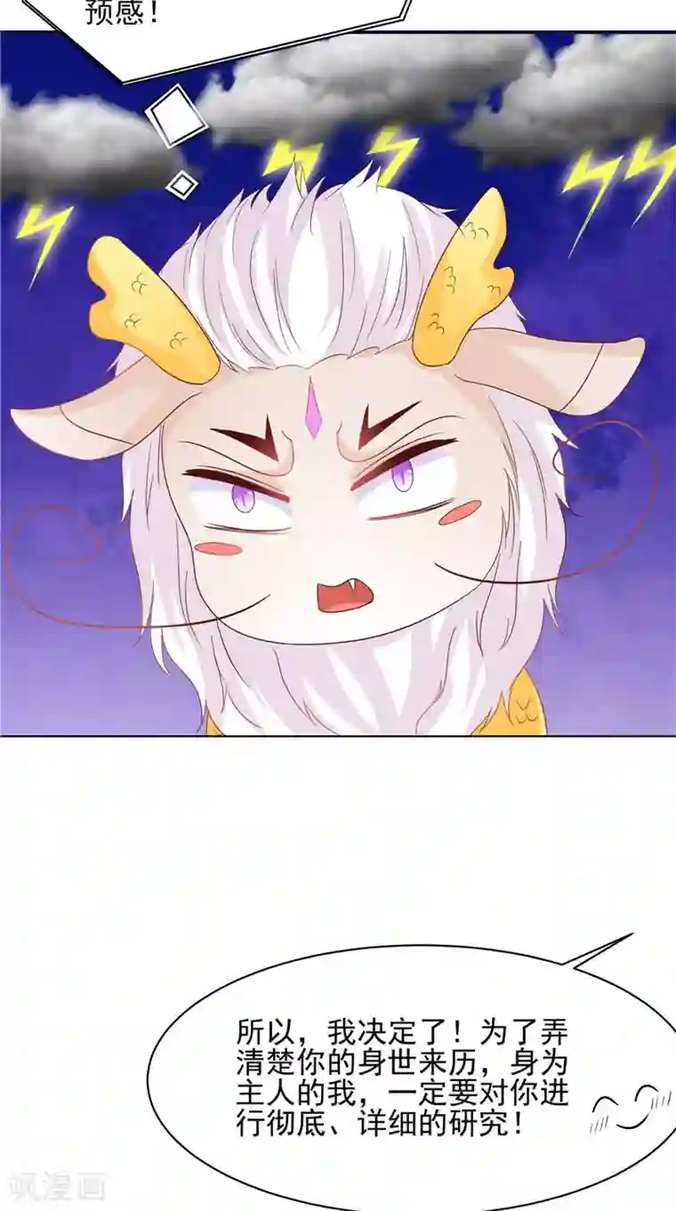 逆天毒医：龙尊求放过第30话 救我