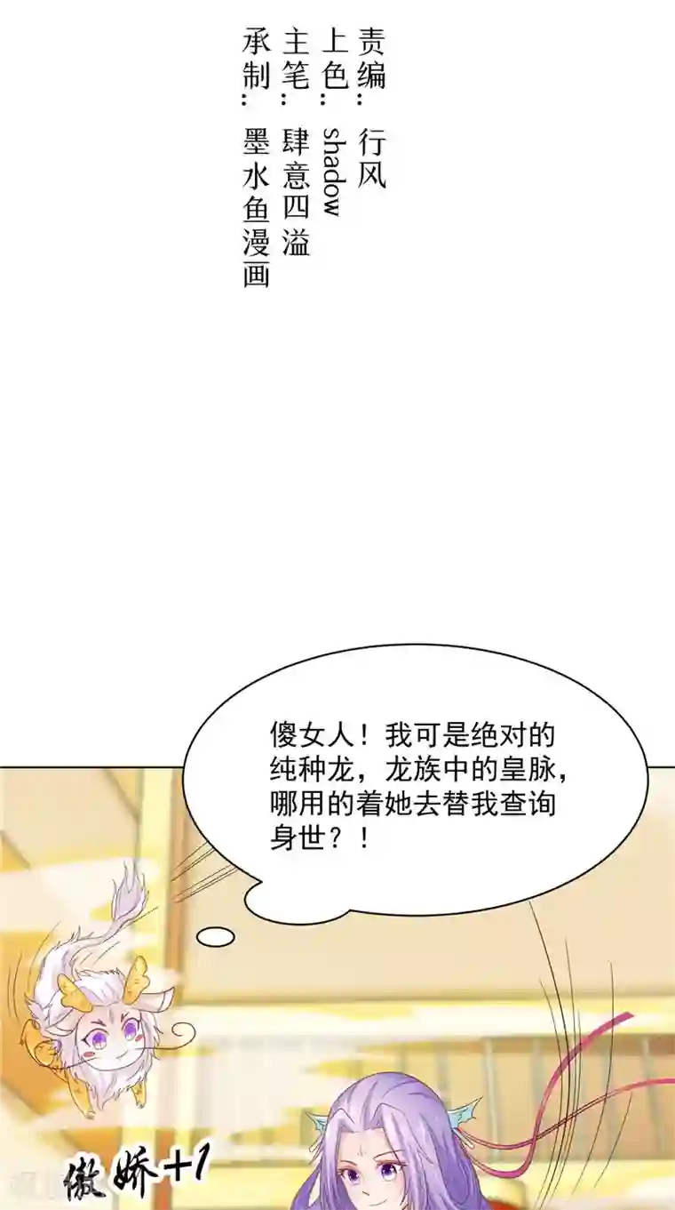 逆天毒医：龙尊求放过第31话 事关重大