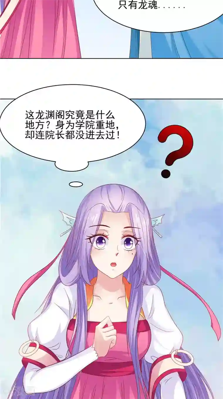 逆天毒医：龙尊求放过第31话 事关重大