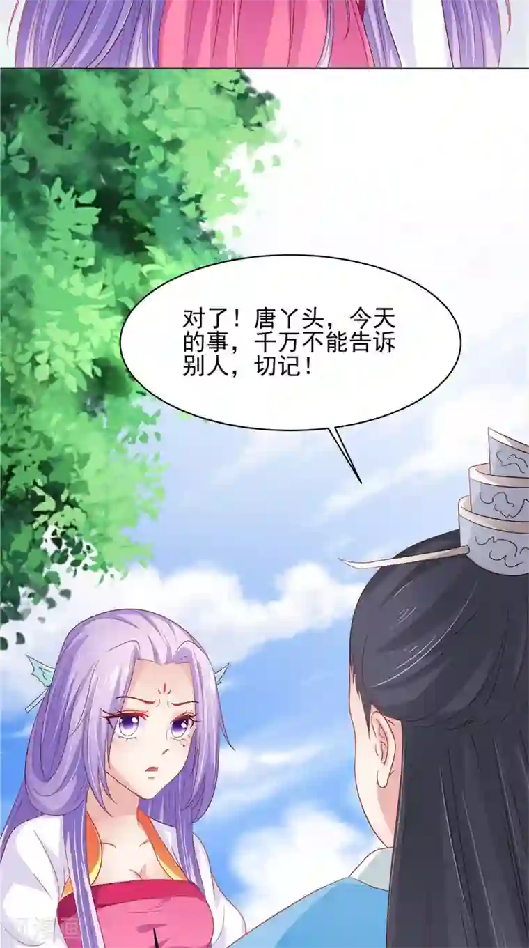 逆天毒医：龙尊求放过第31话 事关重大