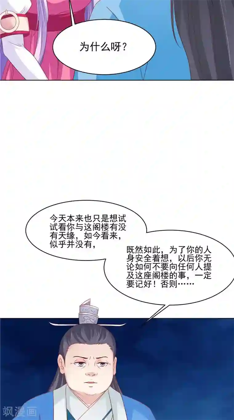 逆天毒医：龙尊求放过第31话 事关重大