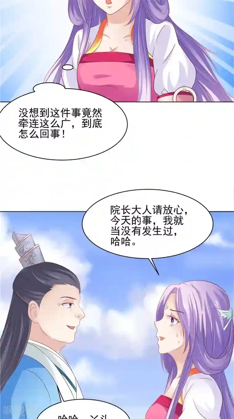 逆天毒医：龙尊求放过第31话 事关重大