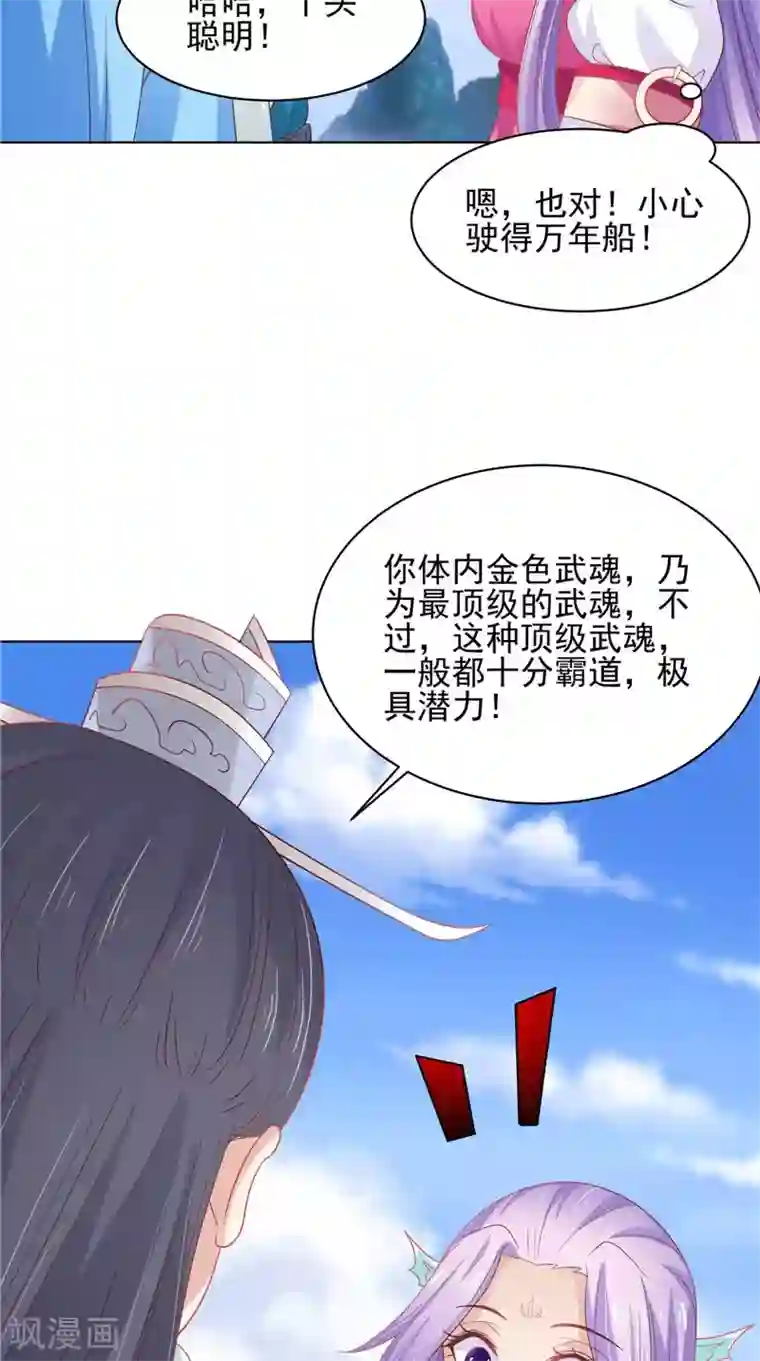 逆天毒医：龙尊求放过第31话 事关重大