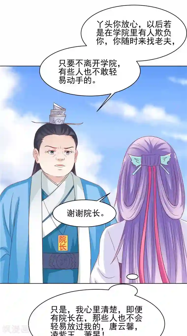 逆天毒医：龙尊求放过第31话 事关重大