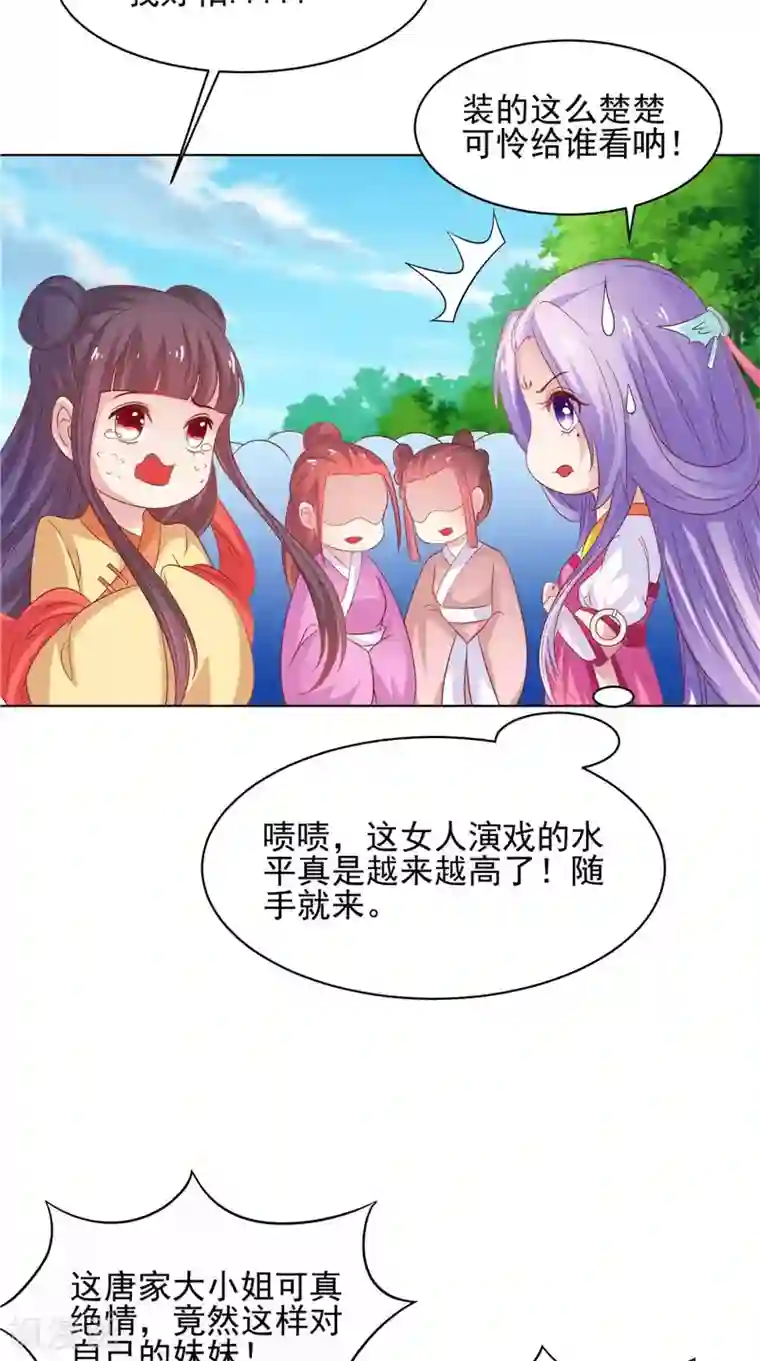 逆天毒医：龙尊求放过第31话 事关重大