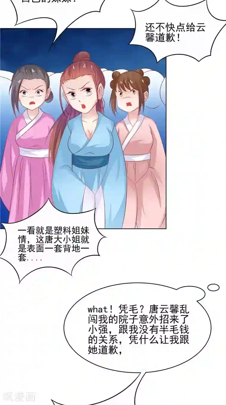 逆天毒医：龙尊求放过第31话 事关重大