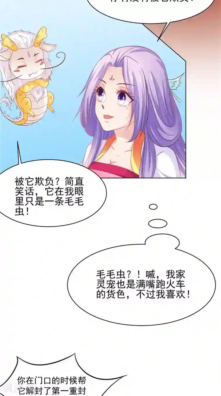 逆天毒医：龙尊求放过第31话 事关重大