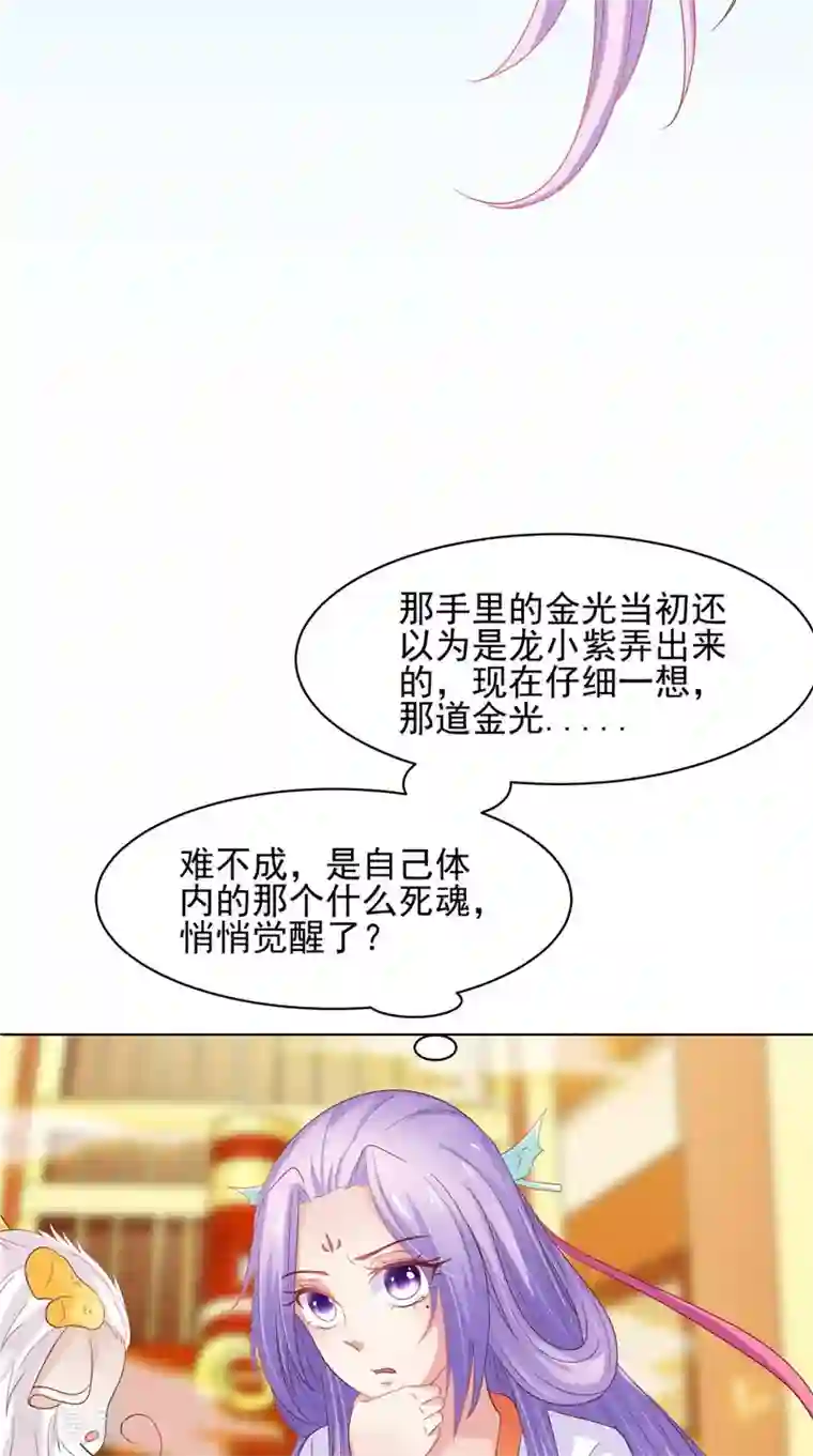 逆天毒医：龙尊求放过第31话 事关重大