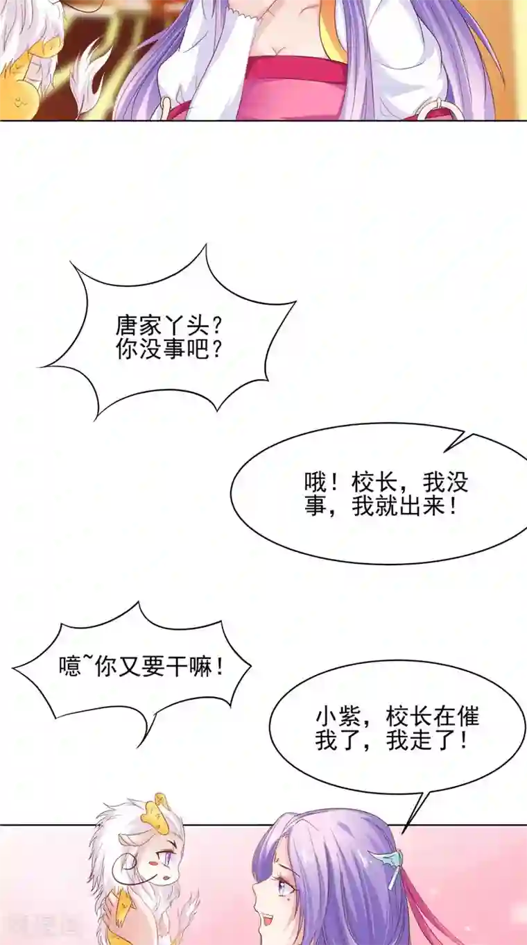 逆天毒医：龙尊求放过第31话 事关重大