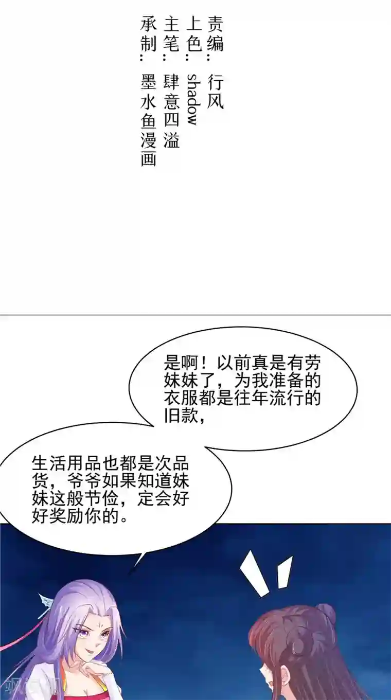 逆天毒医：龙尊求放过第32话 可惜了一场好戏