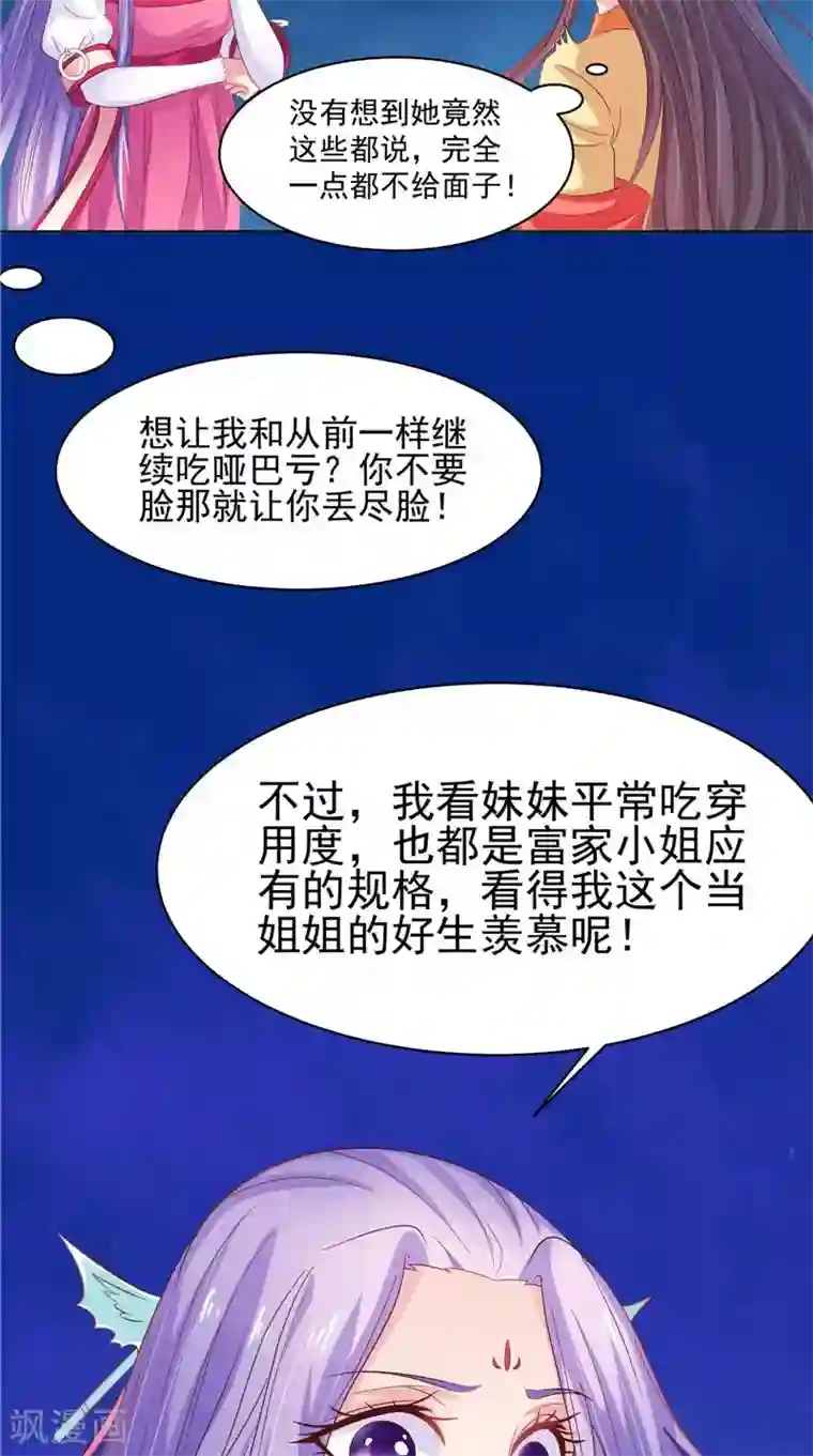 逆天毒医：龙尊求放过第32话 可惜了一场好戏