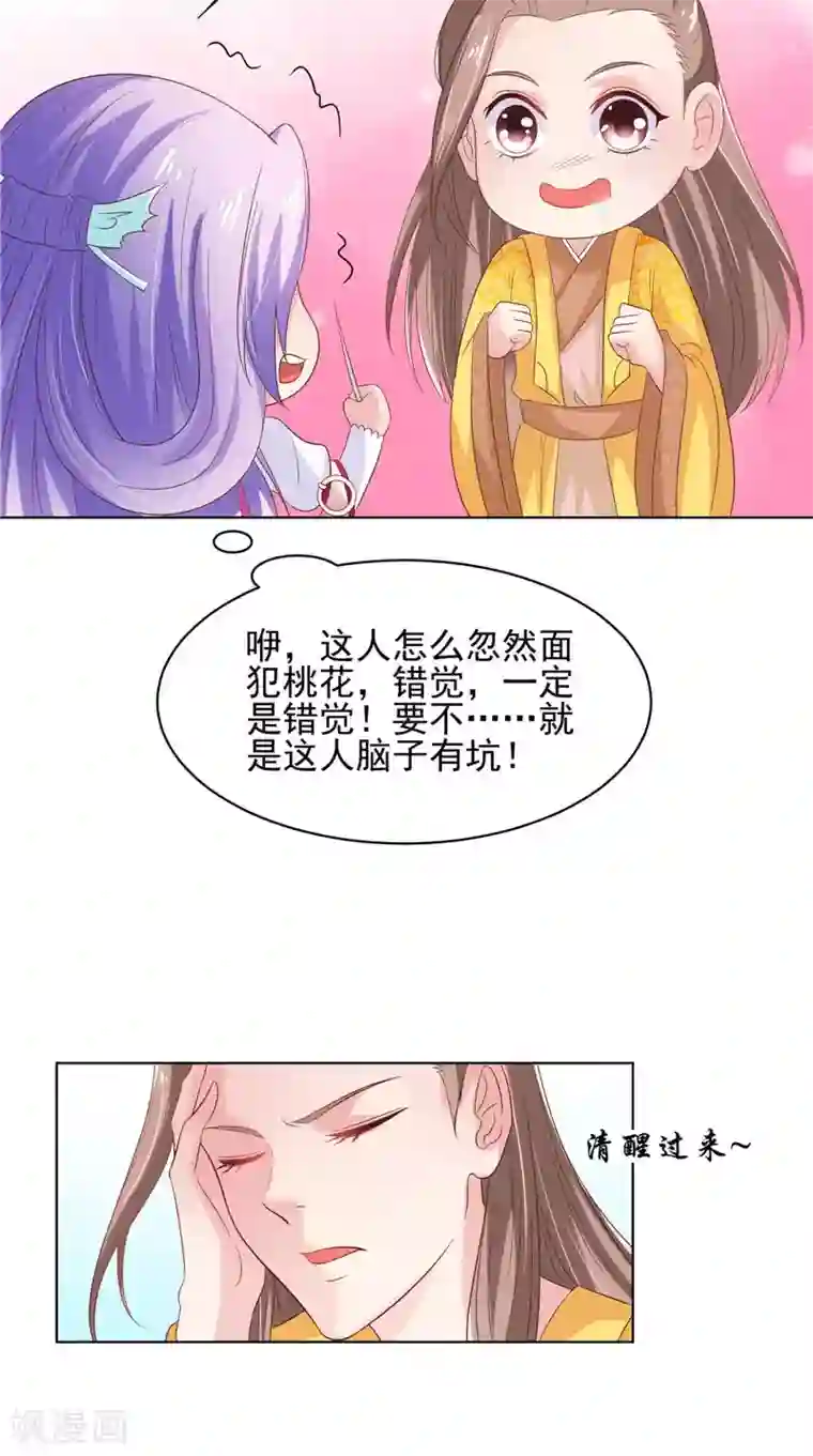 逆天毒医：龙尊求放过第32话 可惜了一场好戏
