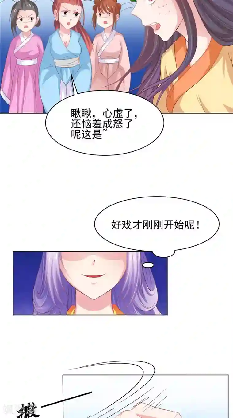 逆天毒医：龙尊求放过第32话 可惜了一场好戏