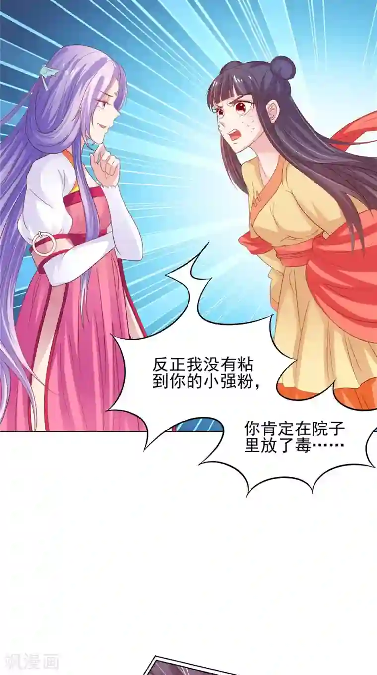 逆天毒医：龙尊求放过第32话 可惜了一场好戏