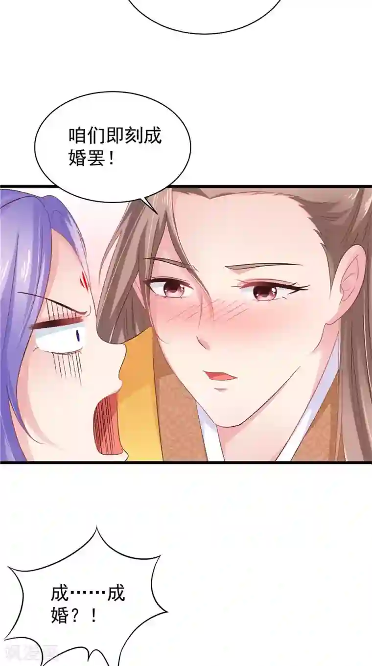 逆天毒医：龙尊求放过第33话 成婚