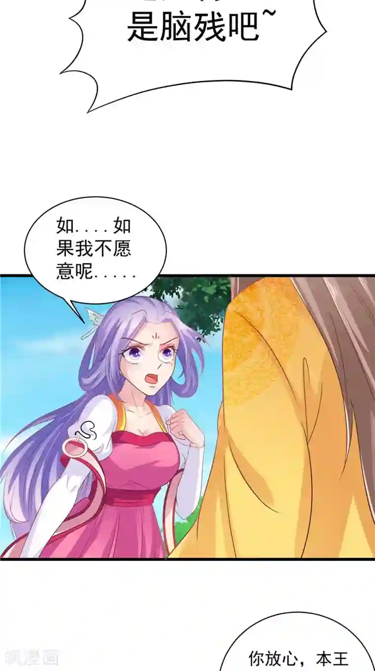 逆天毒医：龙尊求放过第33话 成婚