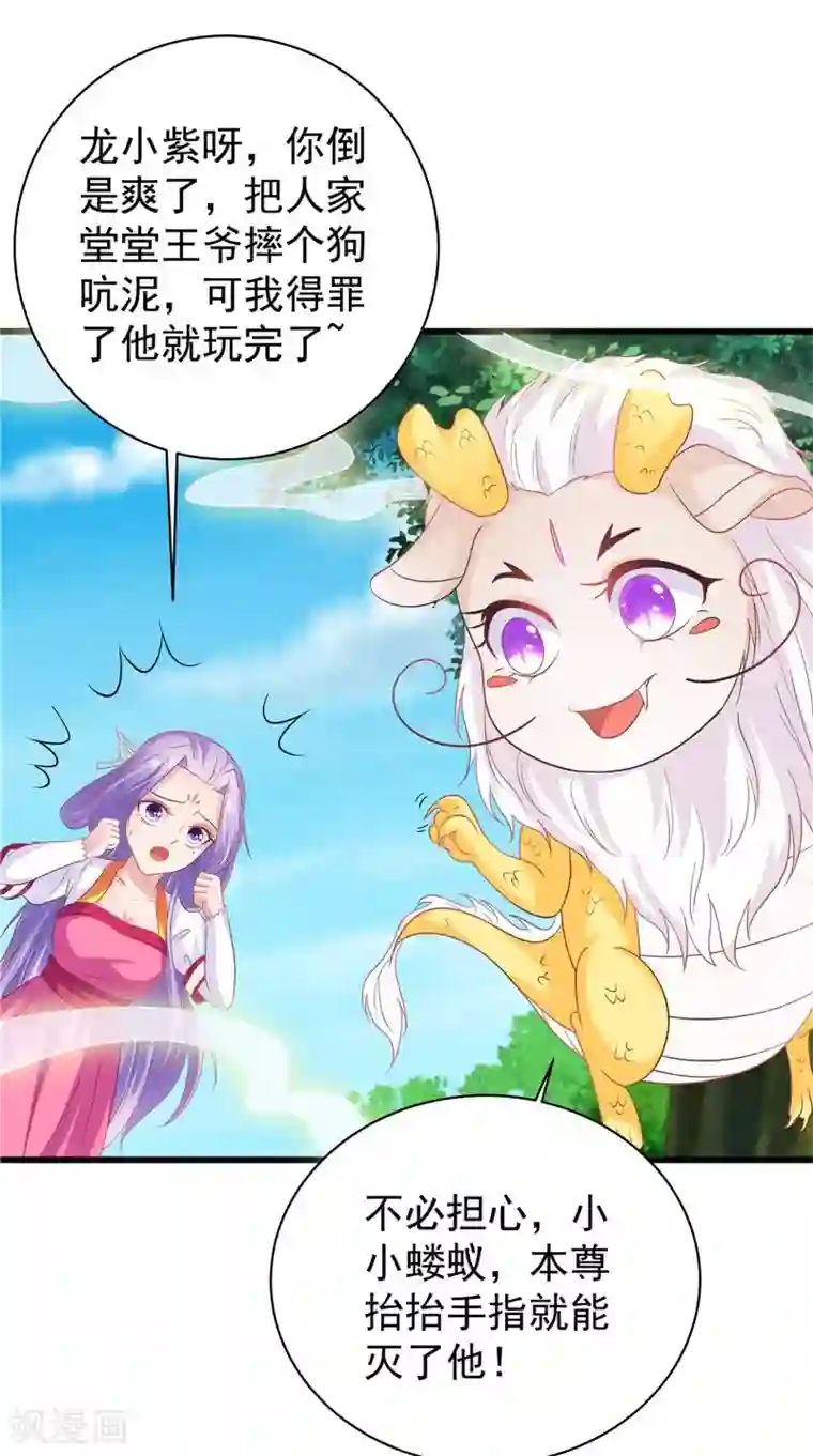 逆天毒医：龙尊求放过第33话 成婚