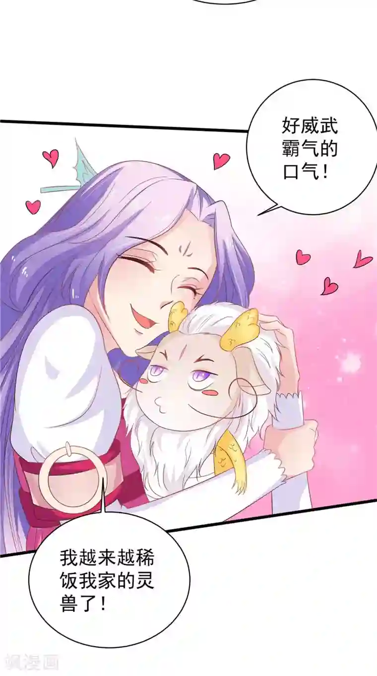 逆天毒医：龙尊求放过第33话 成婚