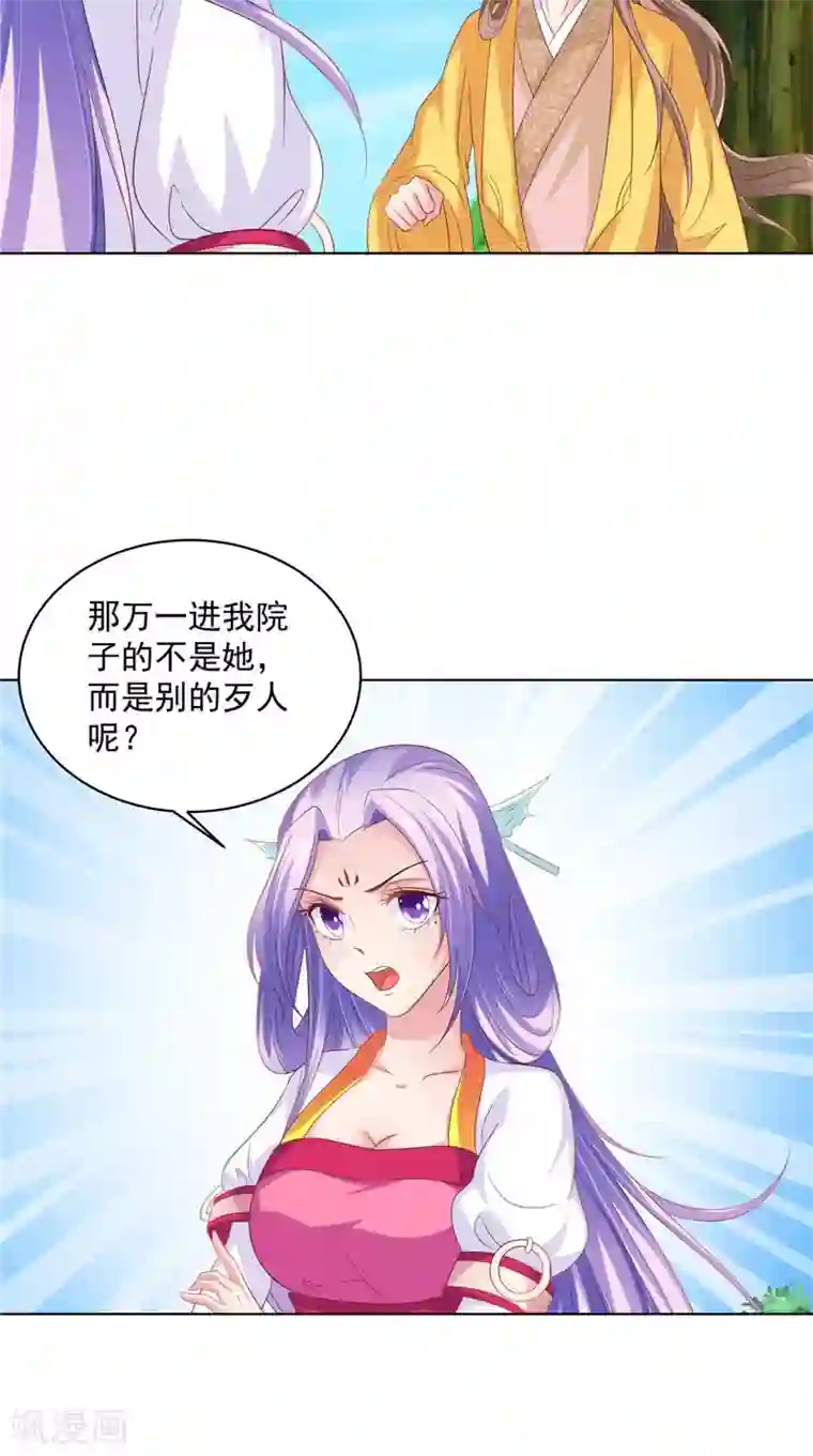 逆天毒医：龙尊求放过第33话 成婚