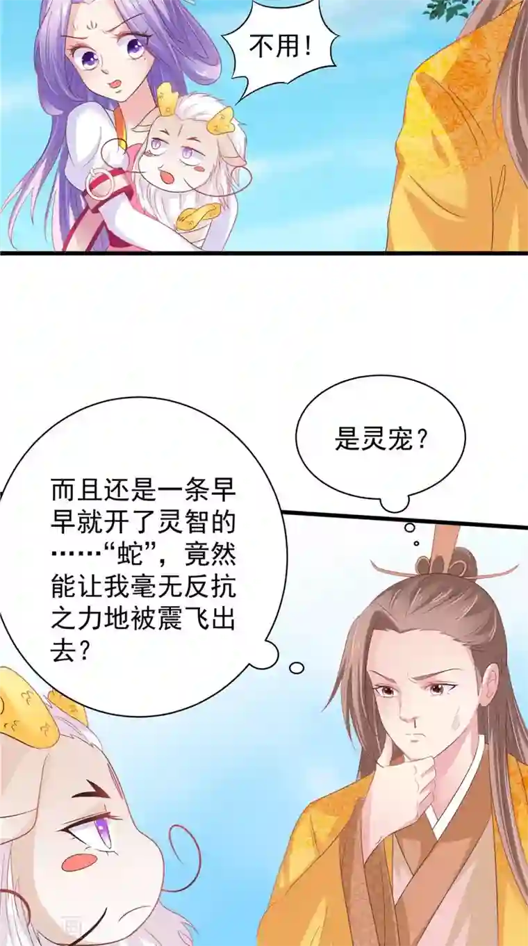 逆天毒医：龙尊求放过第33话 成婚