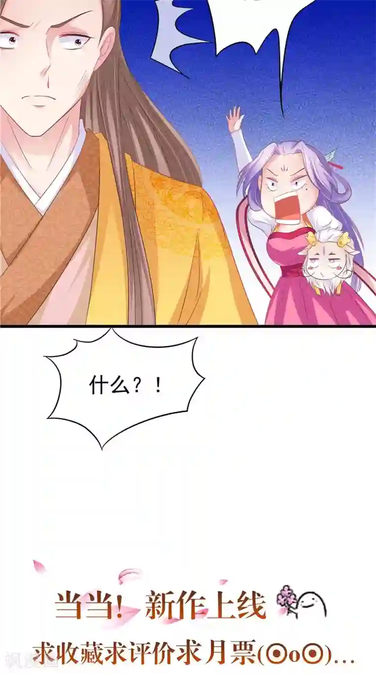 逆天毒医：龙尊求放过第33话 成婚