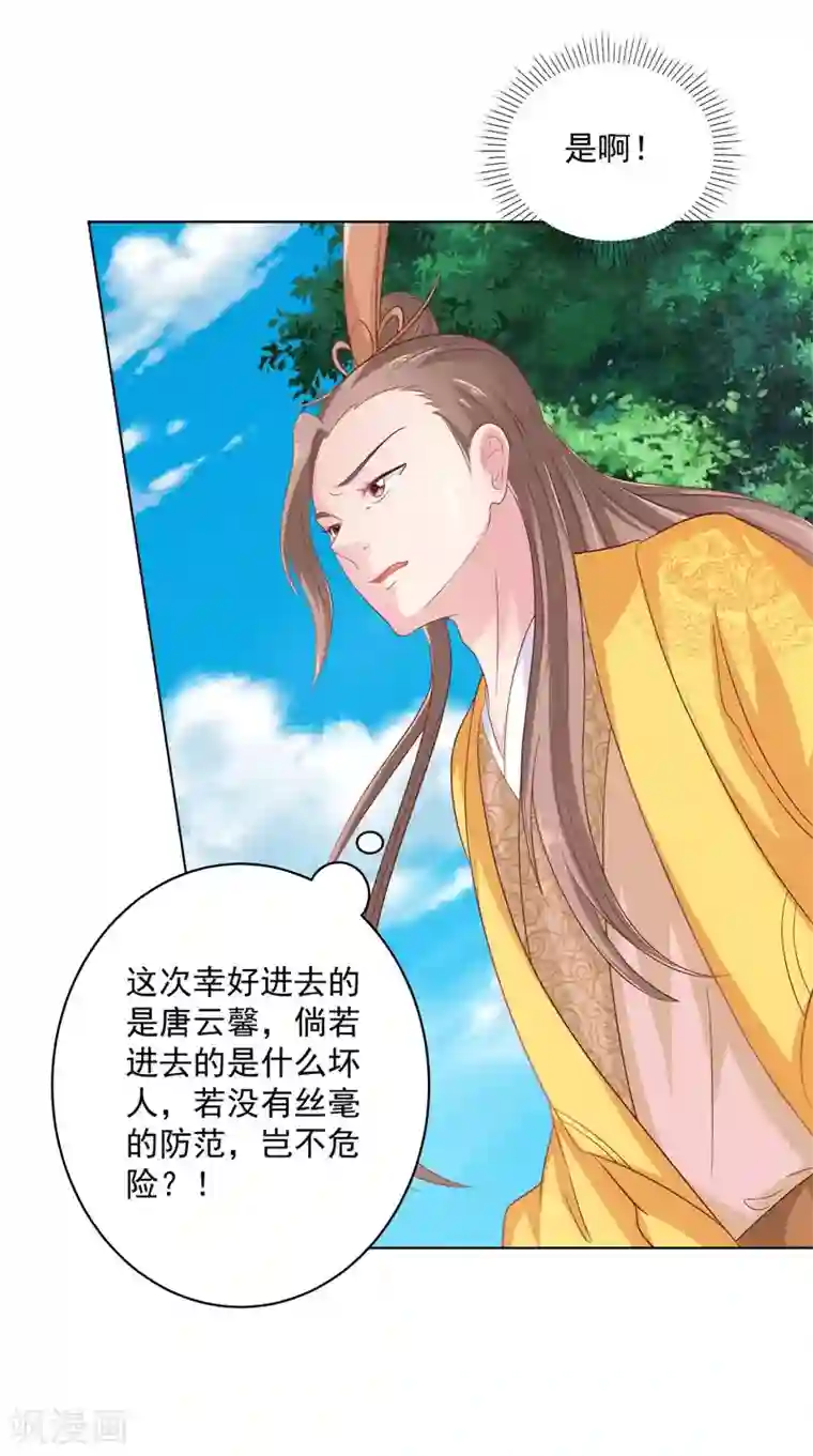 逆天毒医：龙尊求放过第33话 成婚