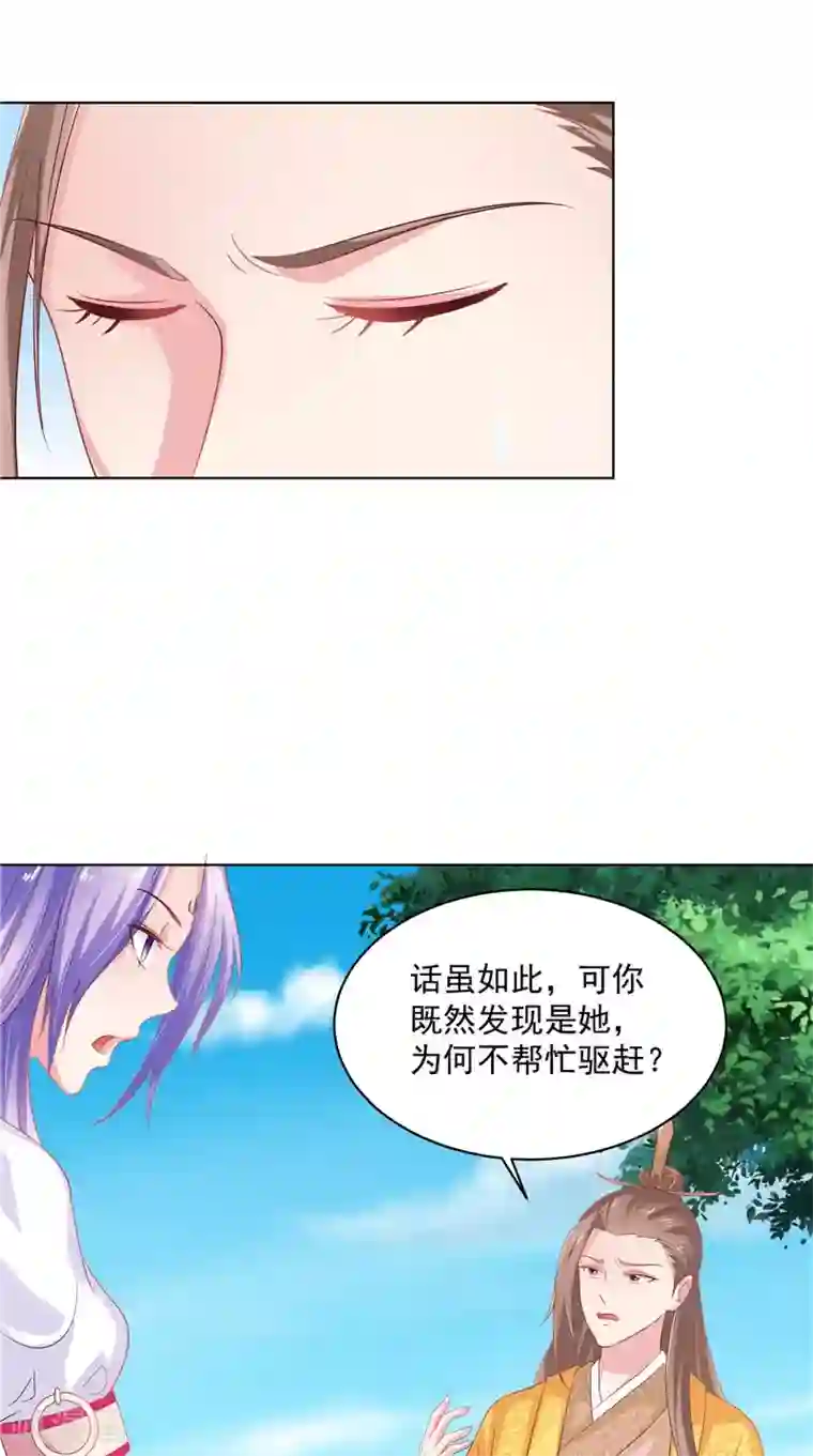 逆天毒医：龙尊求放过第33话 成婚