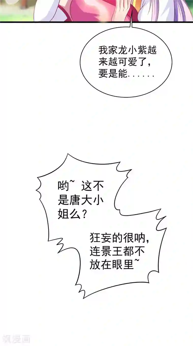 逆天毒医：龙尊求放过第34话 比试