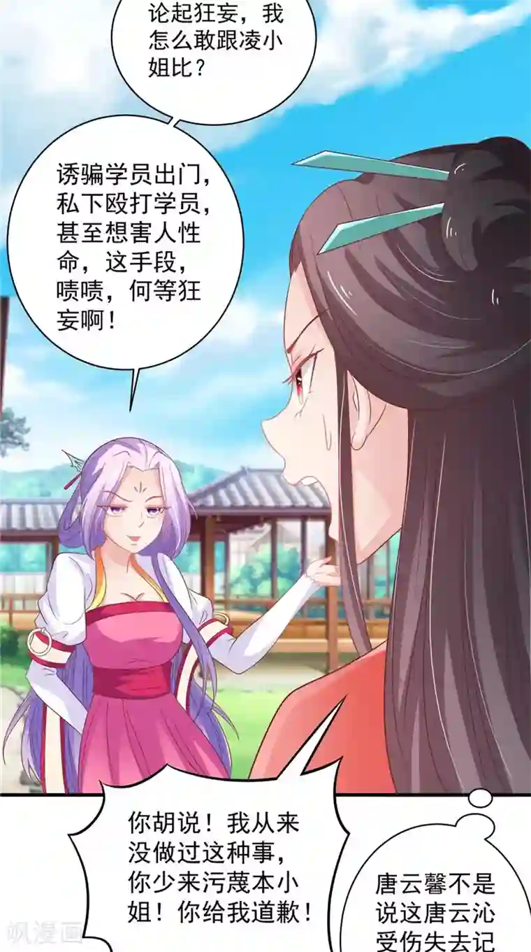 逆天毒医：龙尊求放过第34话 比试