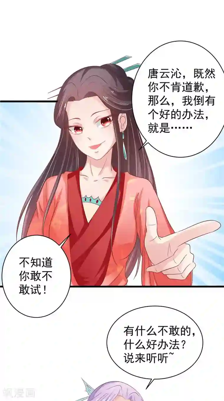 逆天毒医：龙尊求放过第34话 比试