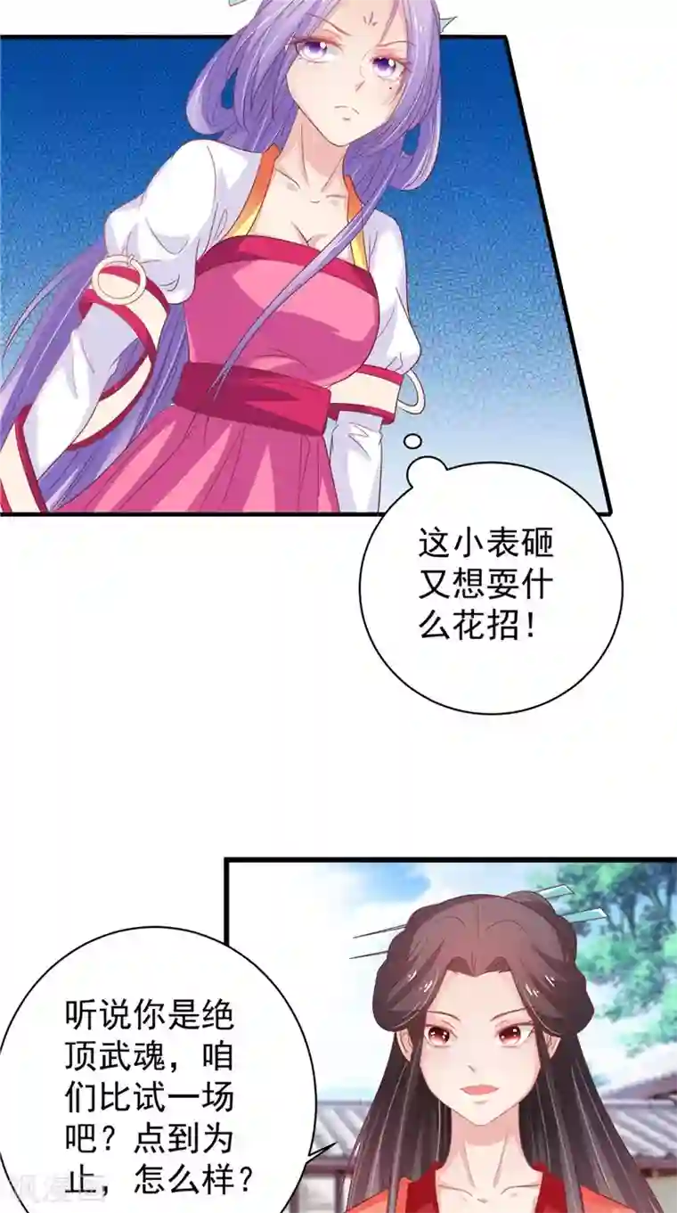 逆天毒医：龙尊求放过第34话 比试