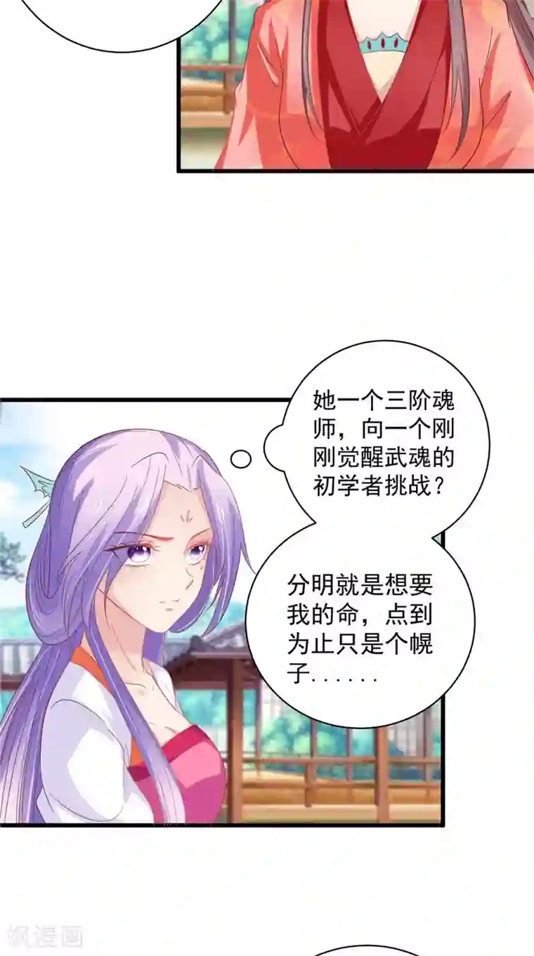 逆天毒医：龙尊求放过第34话 比试