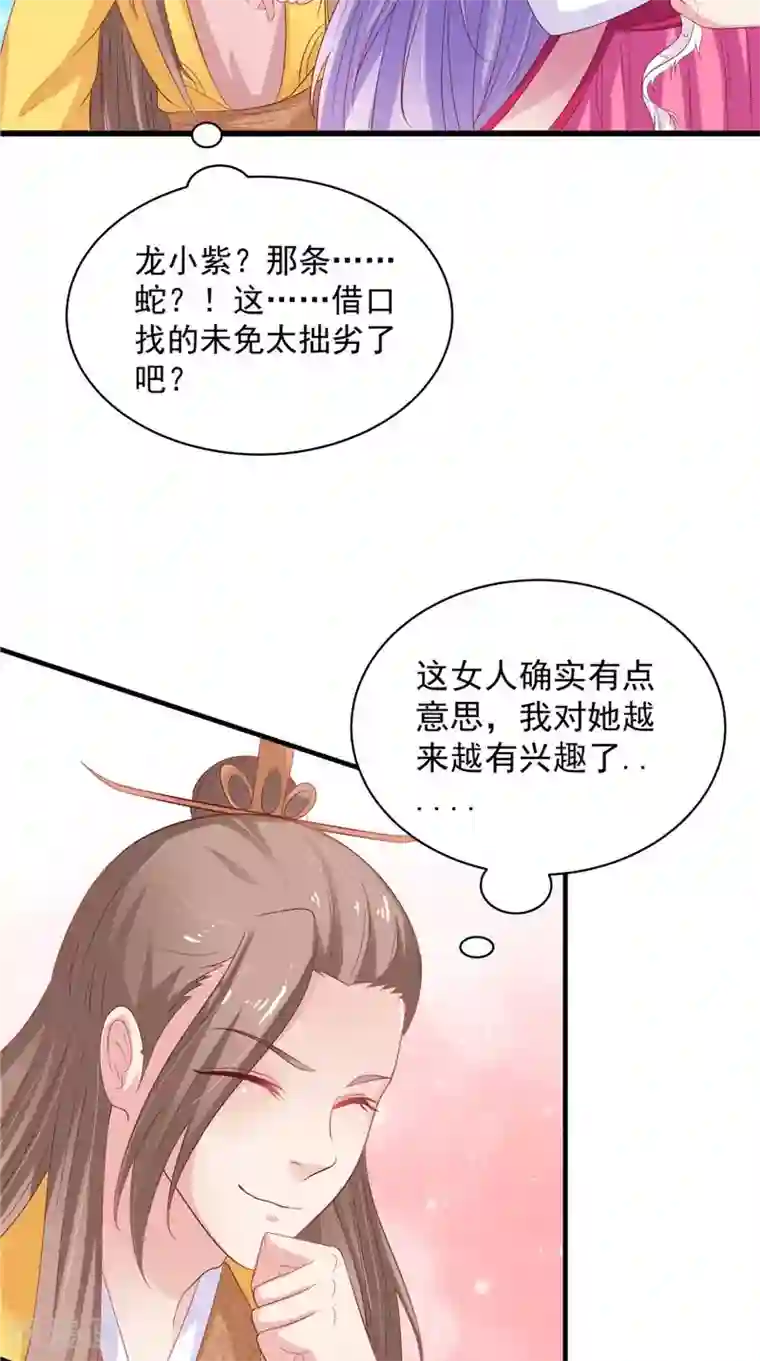 逆天毒医：龙尊求放过第34话 比试