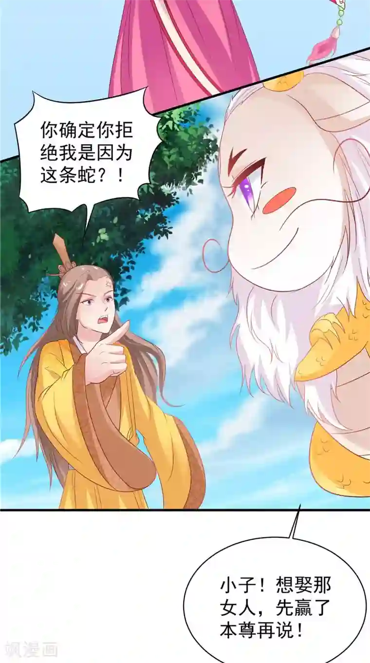 逆天毒医：龙尊求放过第34话 比试