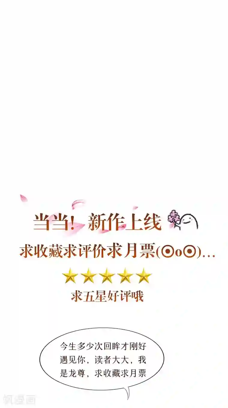 逆天毒医：龙尊求放过第35话 见证