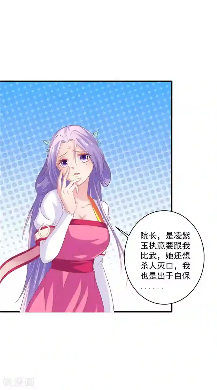 逆天毒医：龙尊求放过第36话 利用兽血