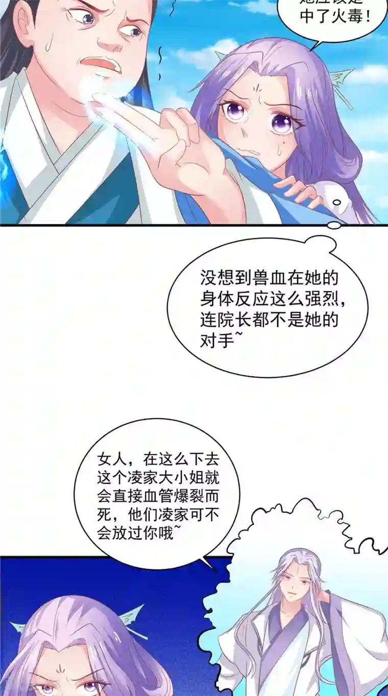 逆天毒医：龙尊求放过第36话 利用兽血