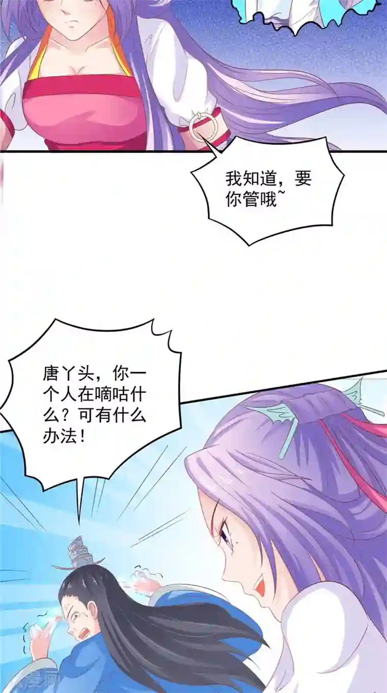 逆天毒医：龙尊求放过第36话 利用兽血