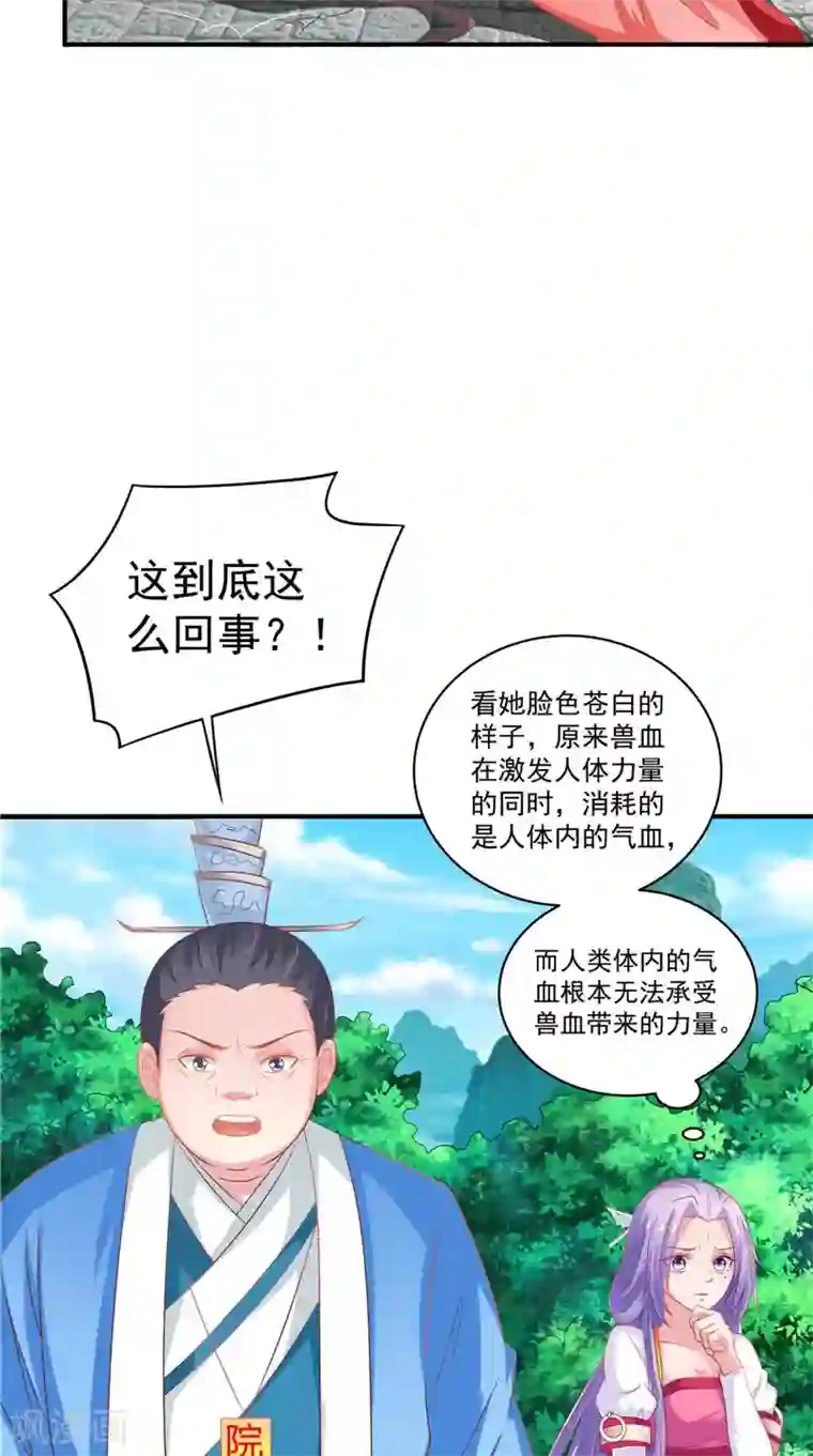 逆天毒医：龙尊求放过第36话 利用兽血