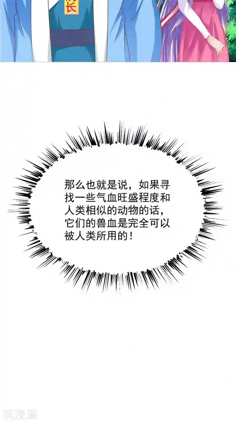 逆天毒医：龙尊求放过第36话 利用兽血