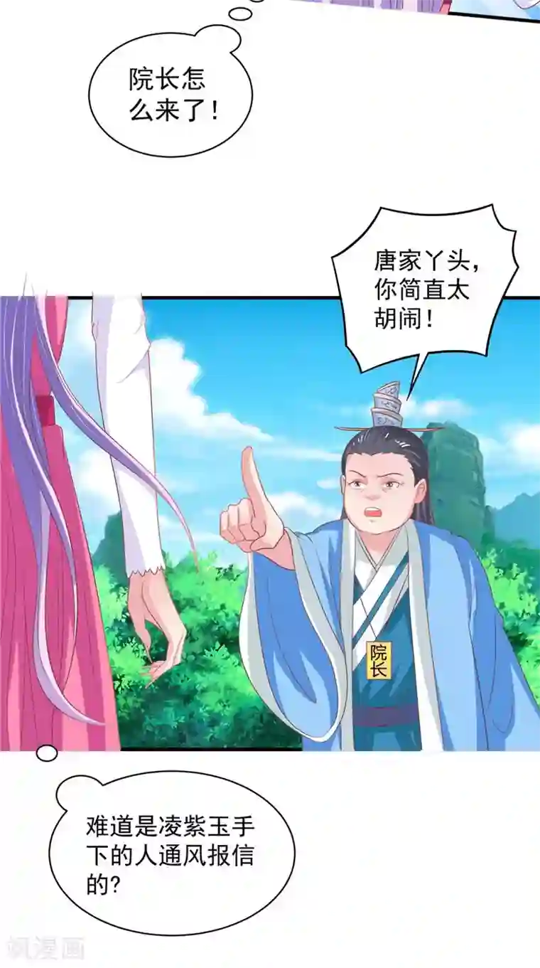 逆天毒医：龙尊求放过第36话 利用兽血