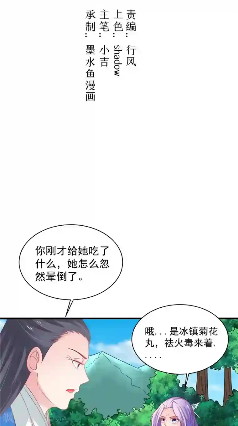 逆天毒医：龙尊求放过第37话 收买人心