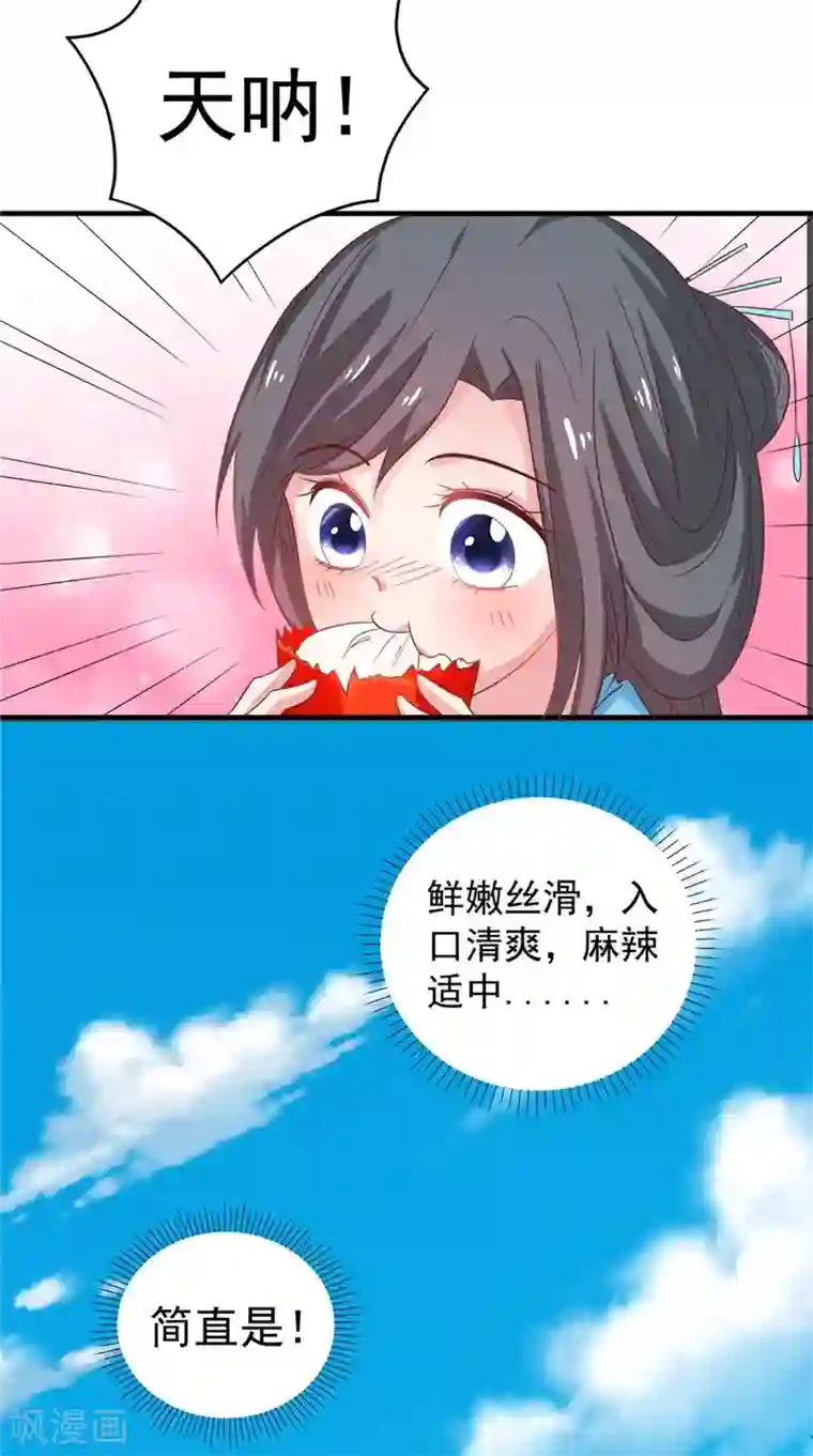 逆天毒医：龙尊求放过第37话 收买人心