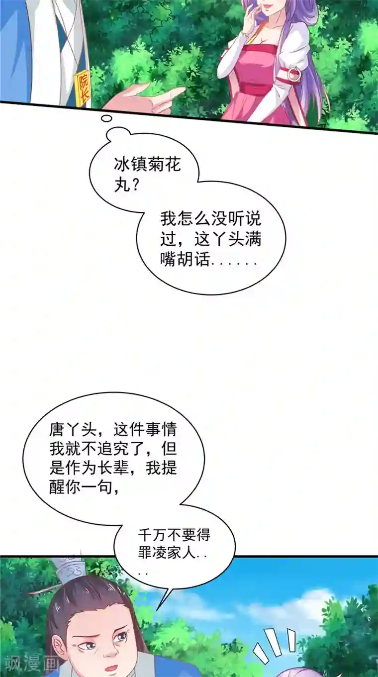 逆天毒医：龙尊求放过第37话 收买人心