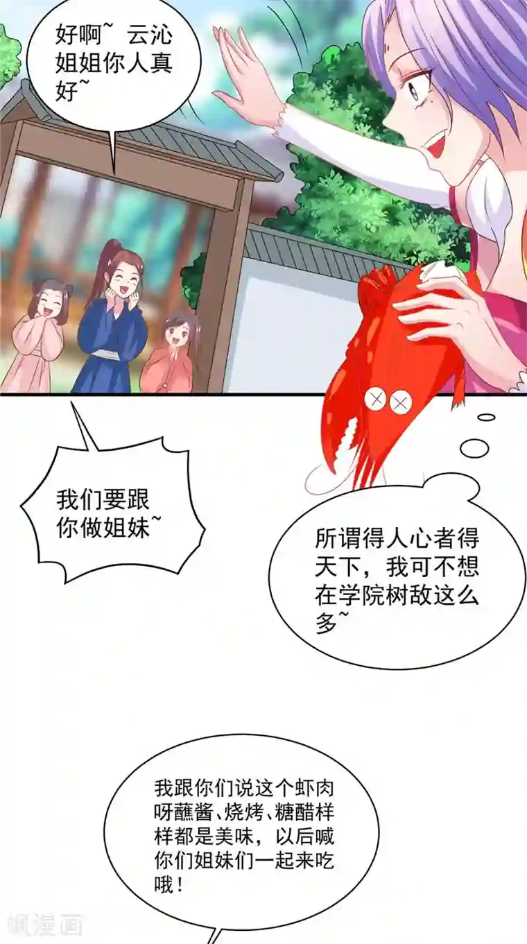 逆天毒医：龙尊求放过第37话 收买人心