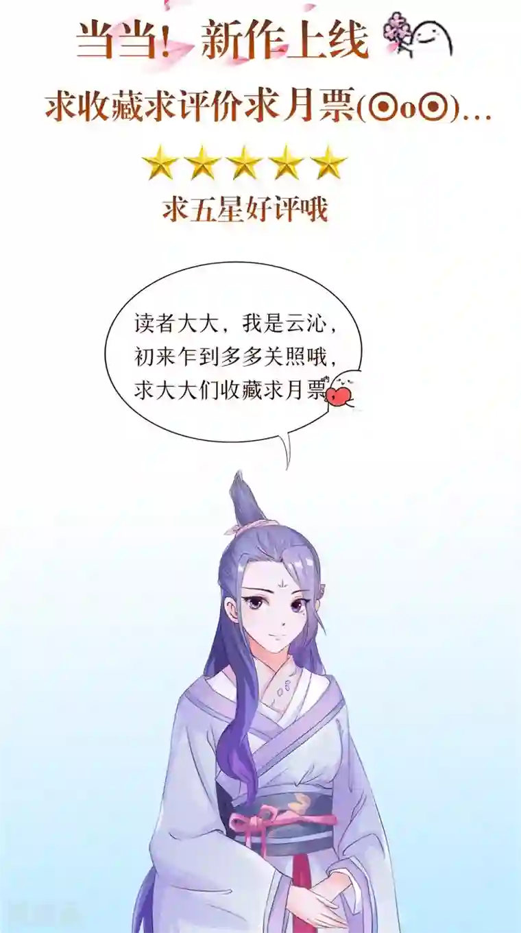 逆天毒医：龙尊求放过第37话 收买人心