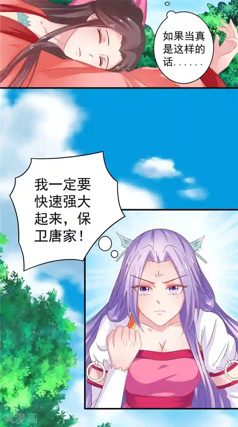 逆天毒医：龙尊求放过第37话 收买人心