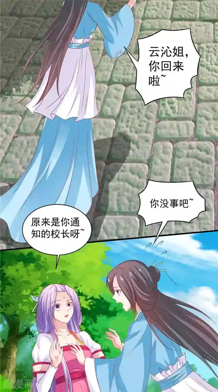 逆天毒医：龙尊求放过第37话 收买人心