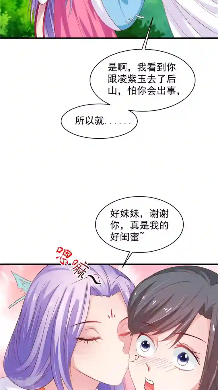 逆天毒医：龙尊求放过第37话 收买人心