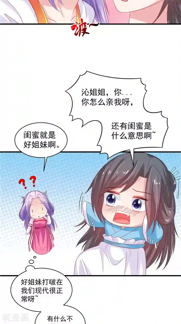 逆天毒医：龙尊求放过第37话 收买人心